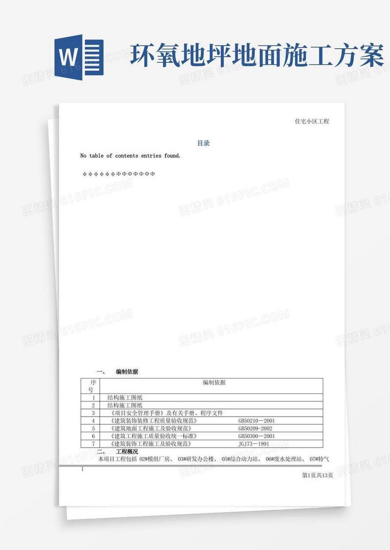 环氧地面施工方案