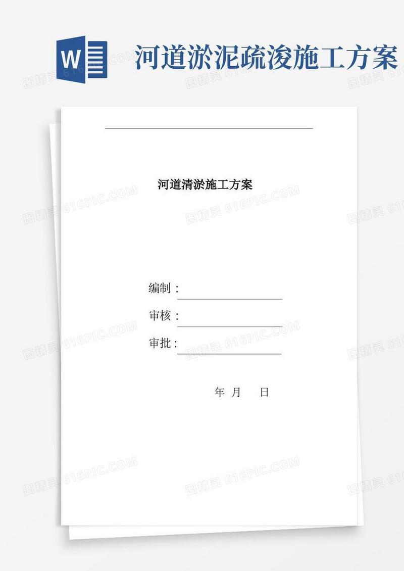 河道疏浚清淤施工方案