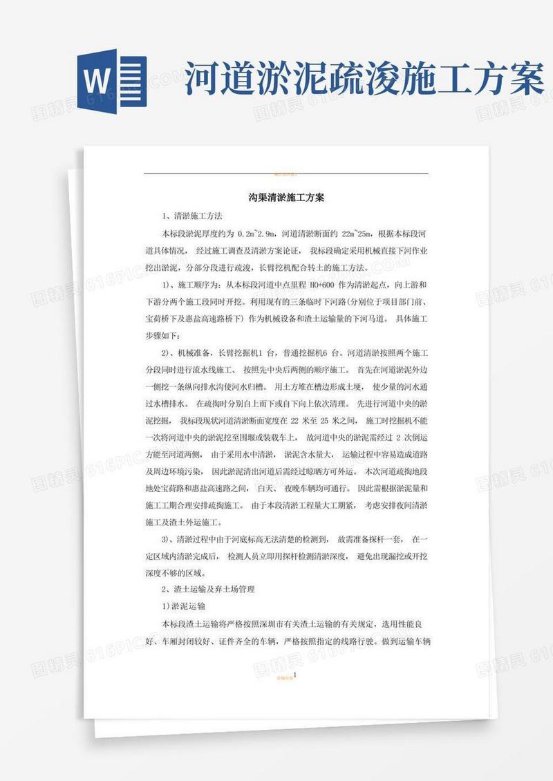 沟渠清淤施工方案