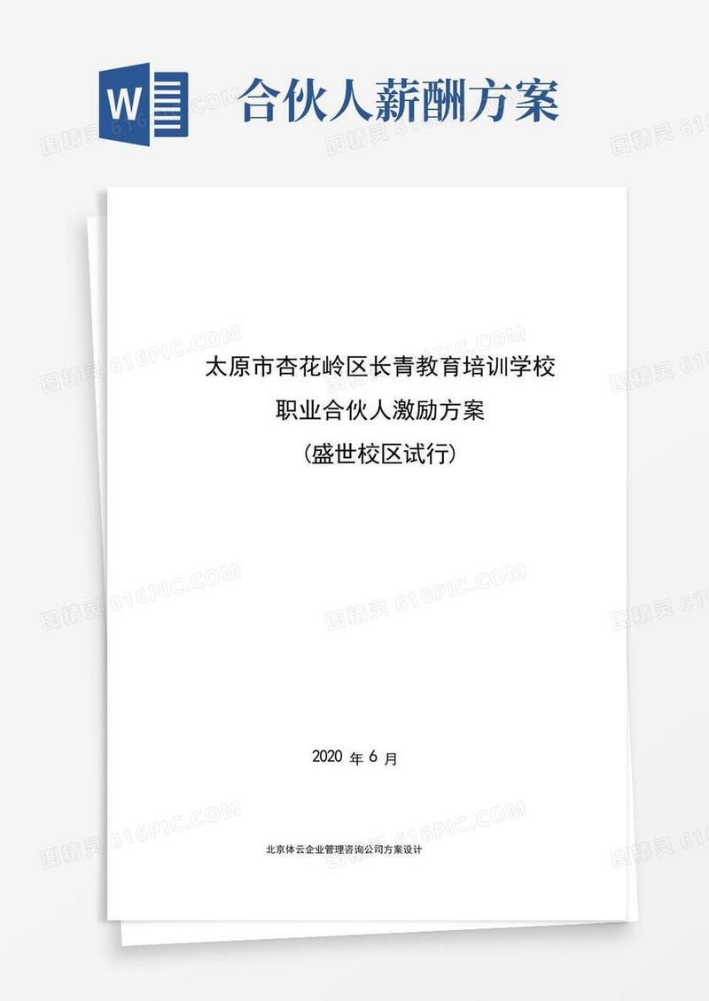 培训机构员工合伙制方案