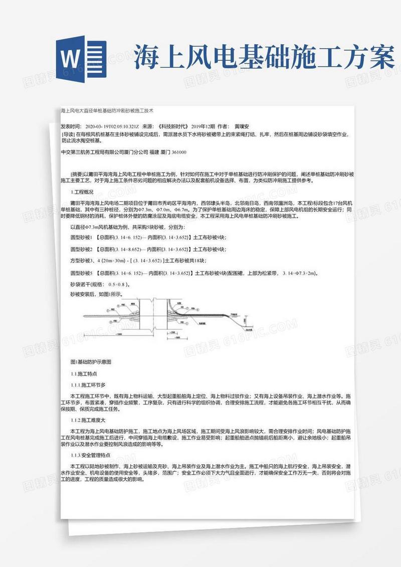 海上风电大直径单桩基础防冲刷砂被施工技术