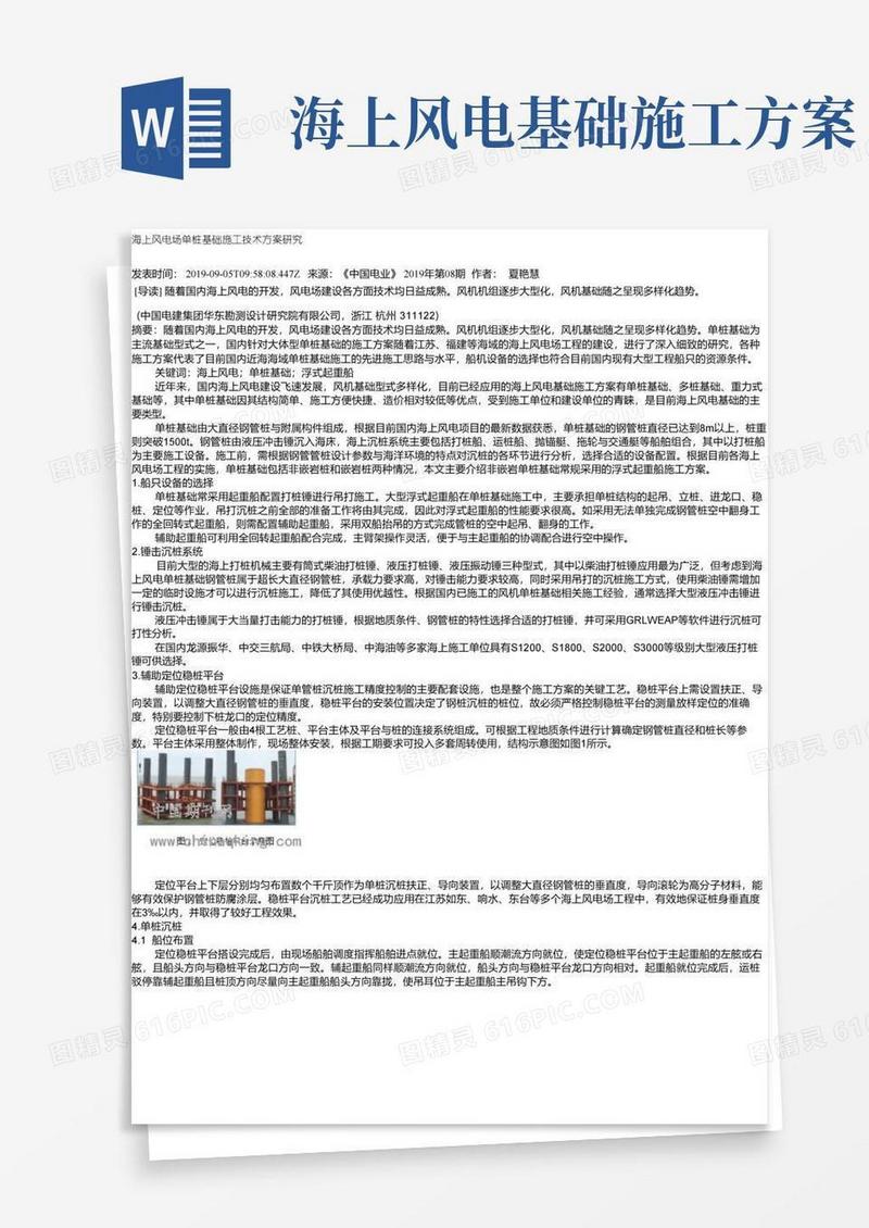 海上风电场单桩基础施工技术方案研究