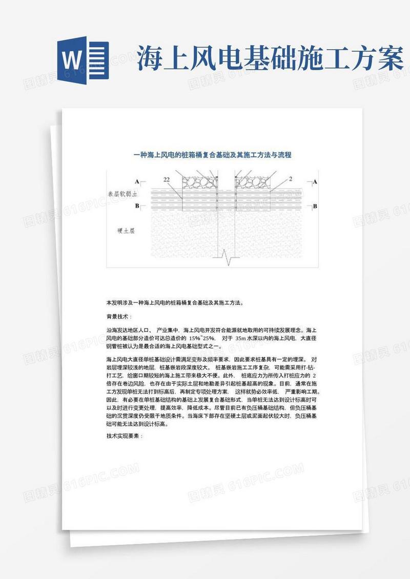 一种海上风电的桩箱桶复合基础及其施工方法与流程