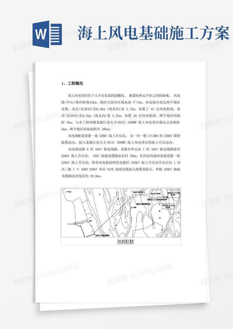 海上风电海缆敷设施工方案