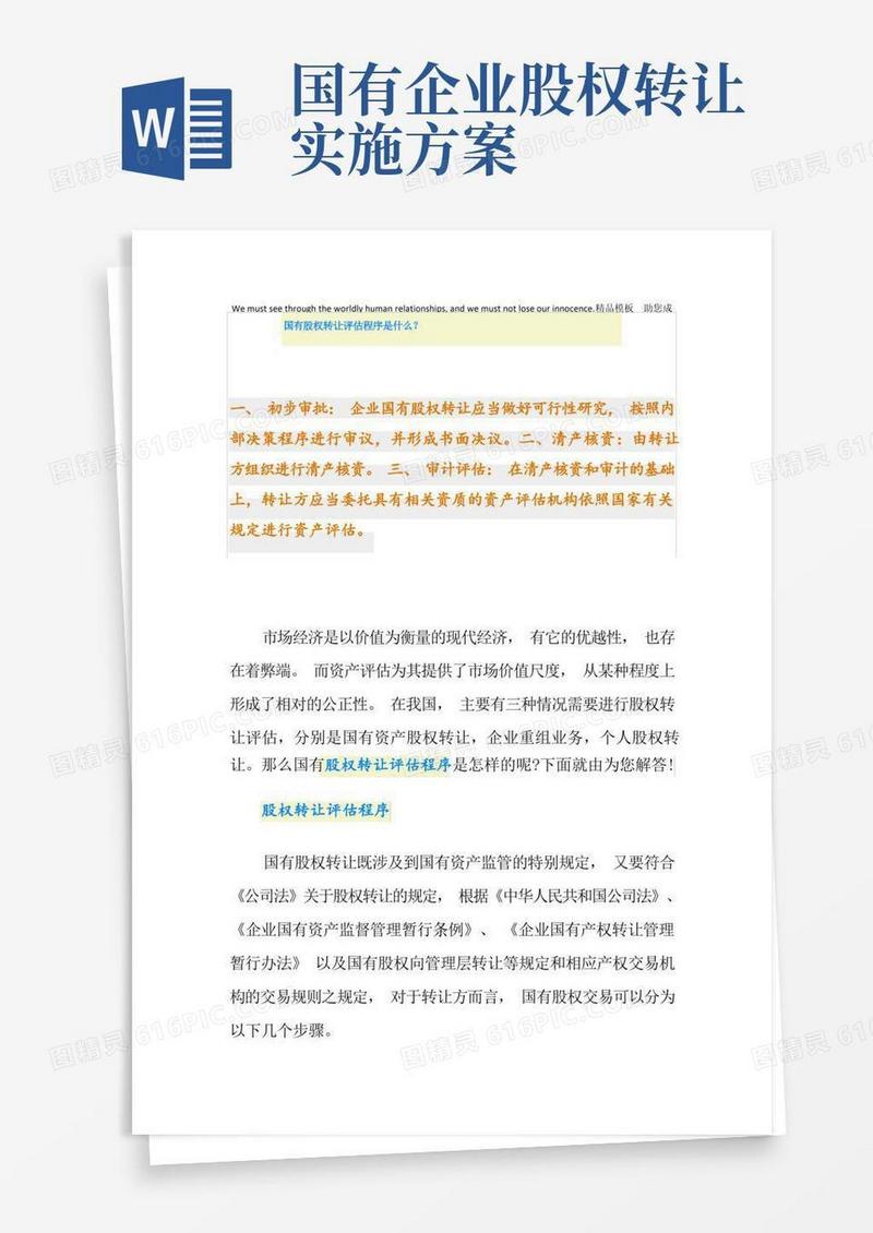国有股权转让评估程序是什么？
