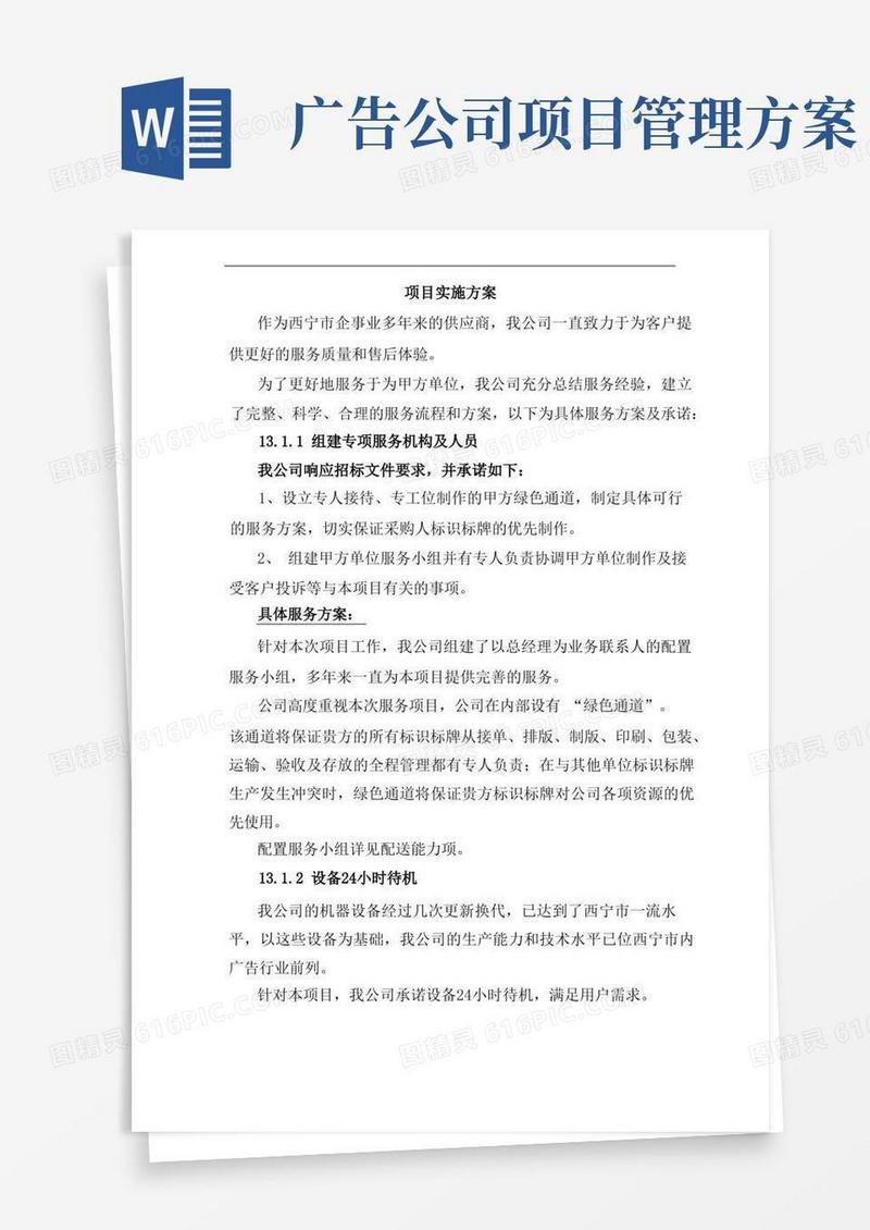 广告制作项目实施方案
