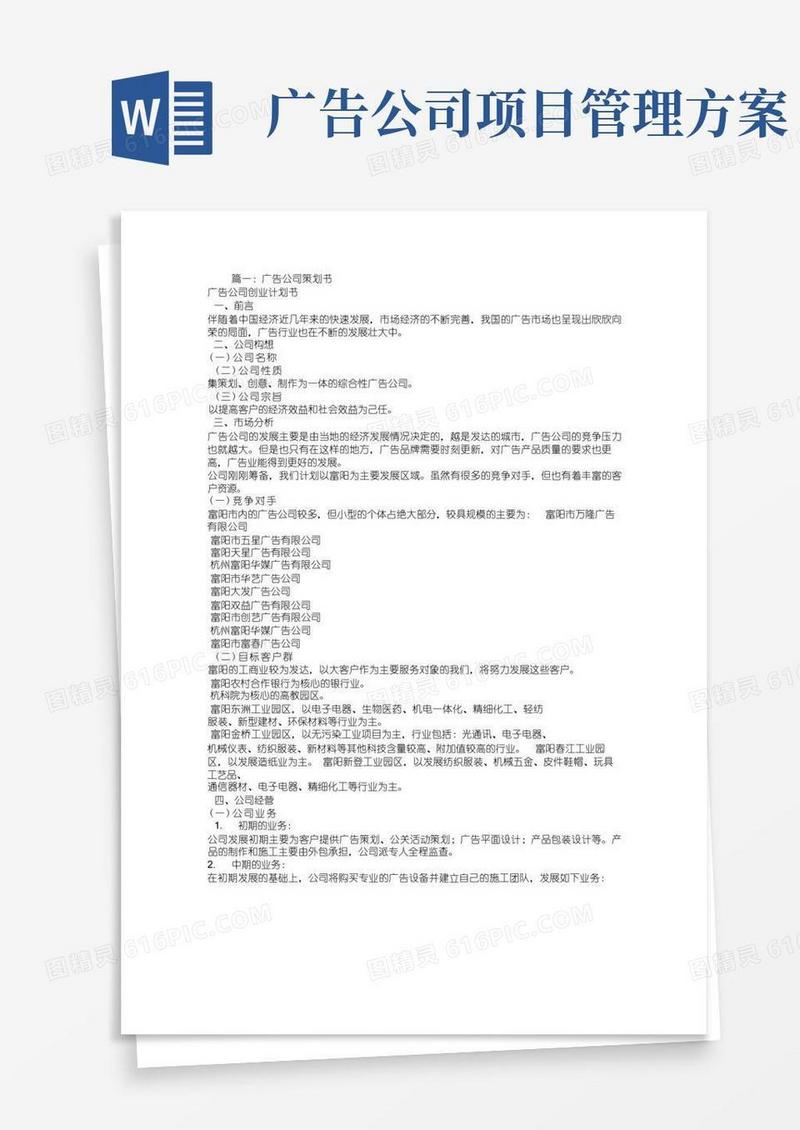广告公司策划方案