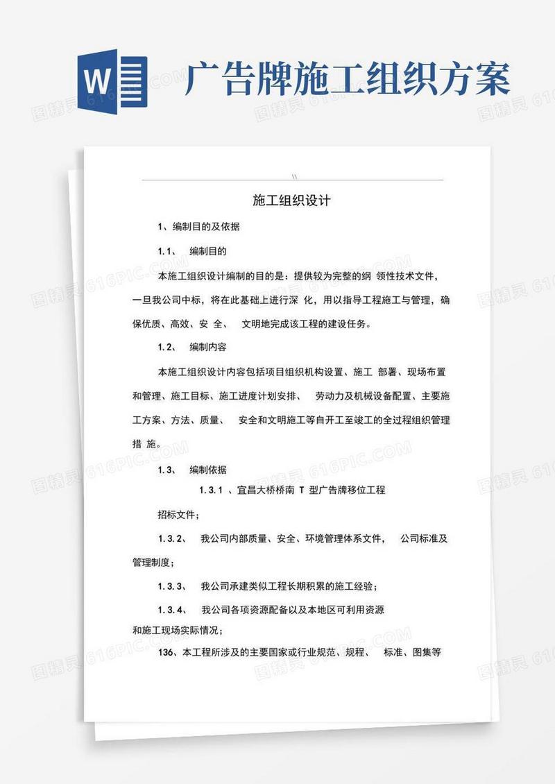 广告牌项目施工计划组织