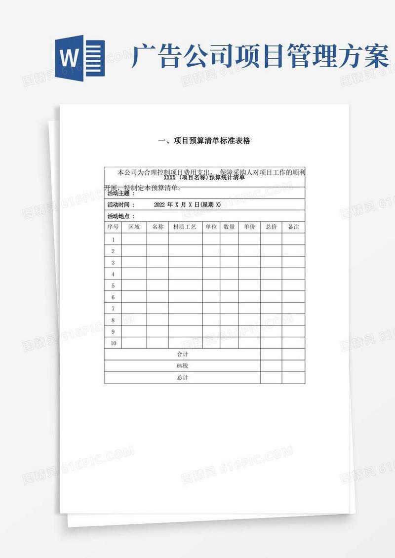 广告宣传制作项目管理方案