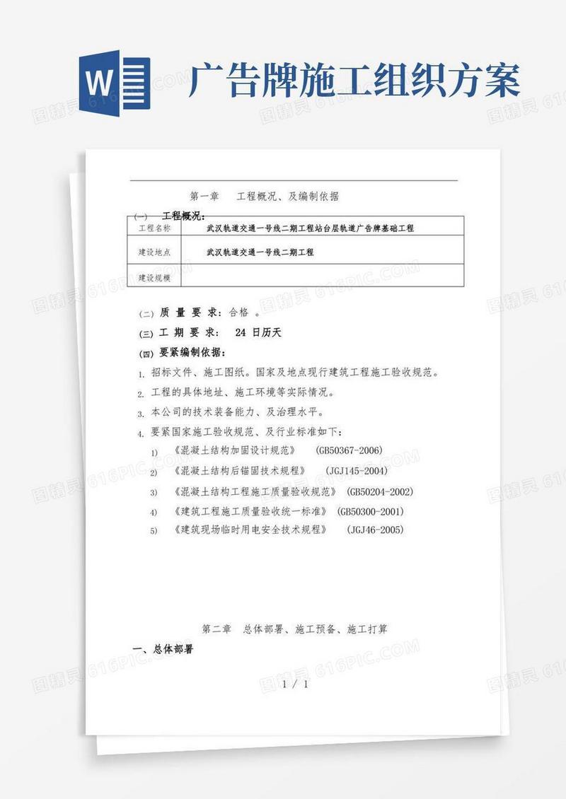广告牌基础施工施工组织设计方案范本