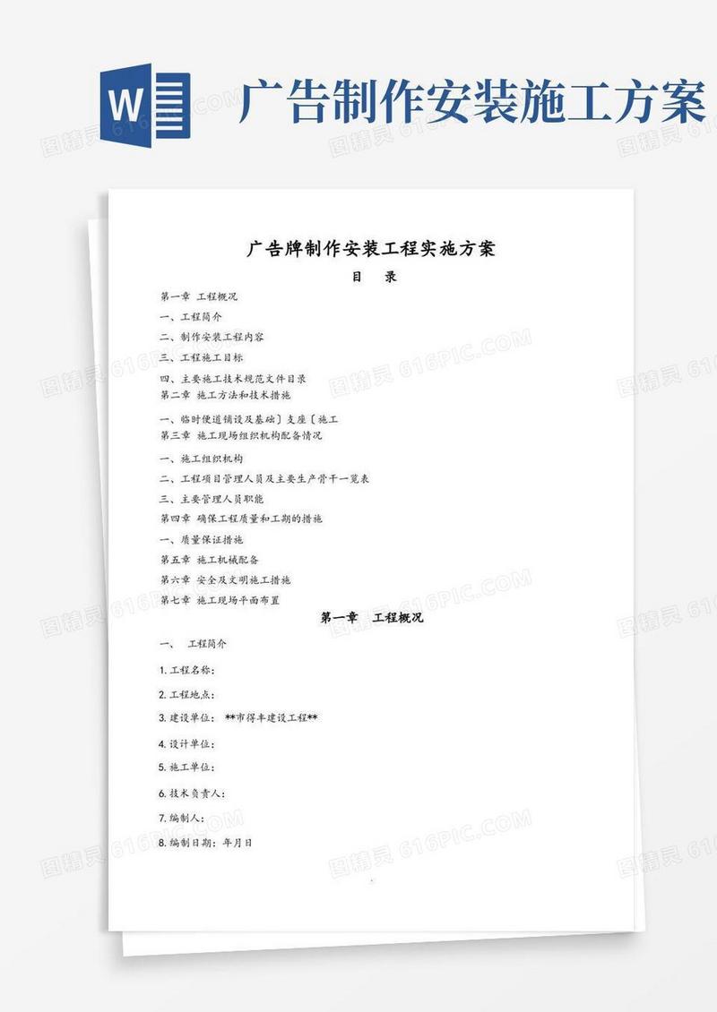 广告牌制作安装工程实施计划方案