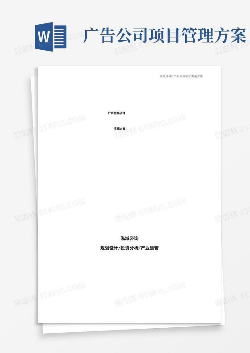 广告材料项目实施方案