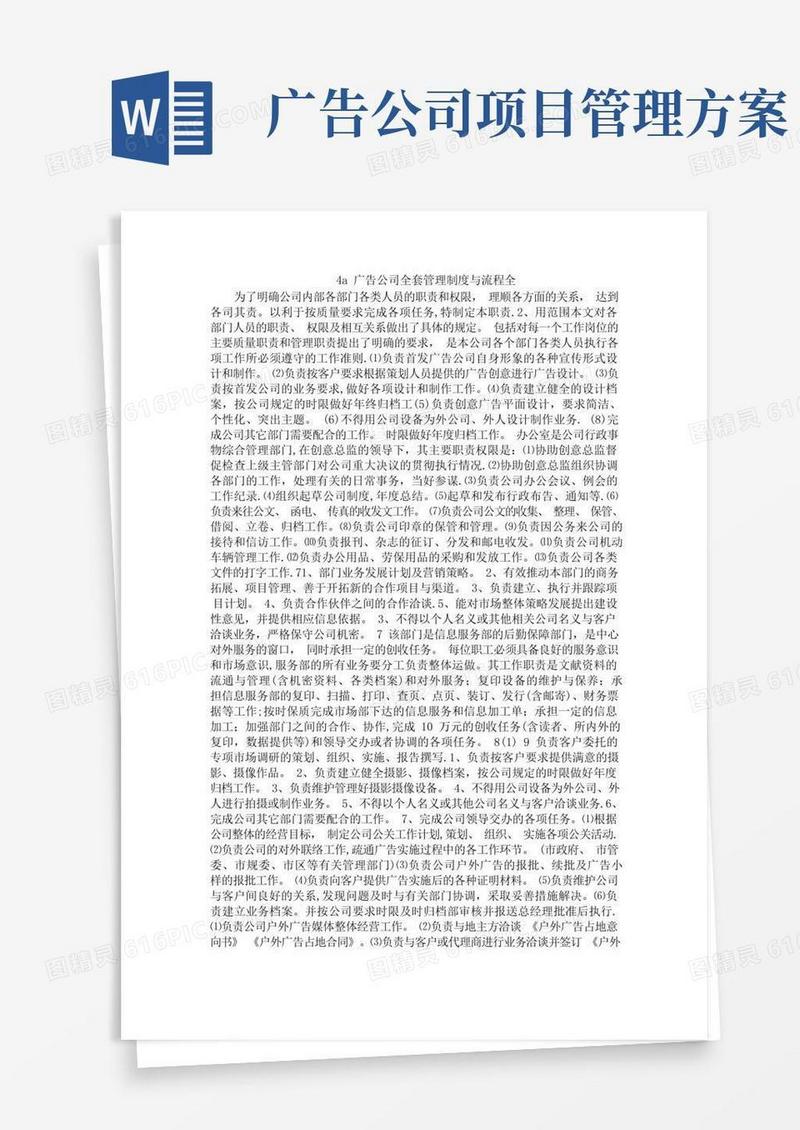 4a广告公司全套管理制度与流程全