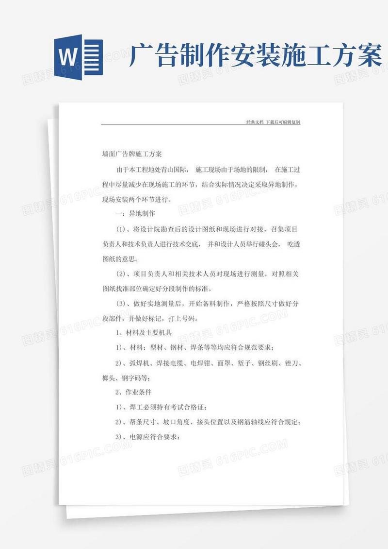 墙面广告牌施工方案