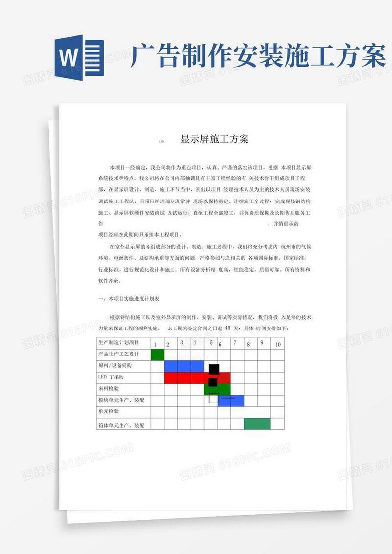 LED广告牌工程施工方案