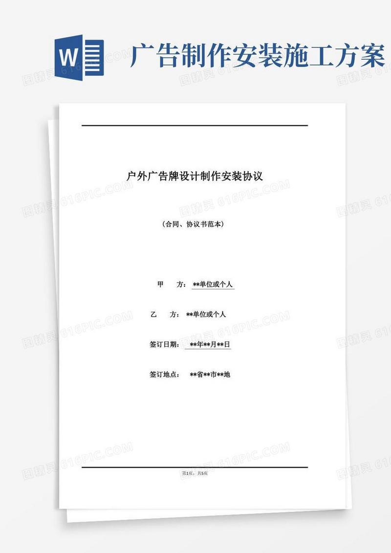 户外广告牌设计制作安装协议