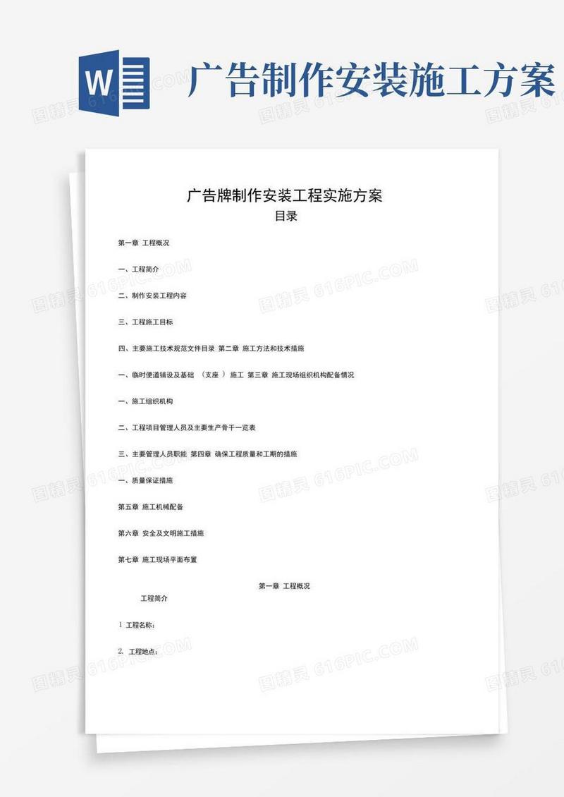 广告牌制作安装工程实施方案