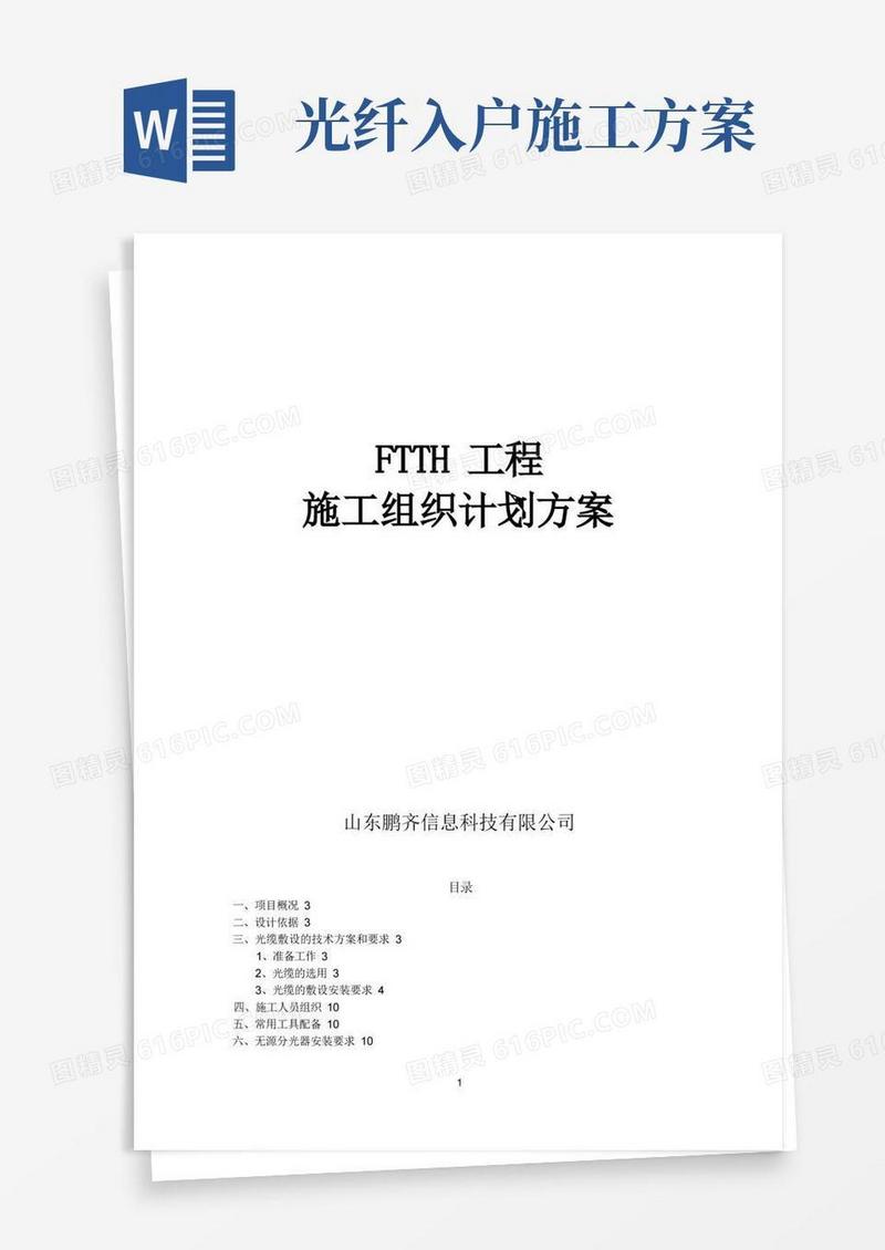 【施工管理】FTTH(光缆入户)施工方案