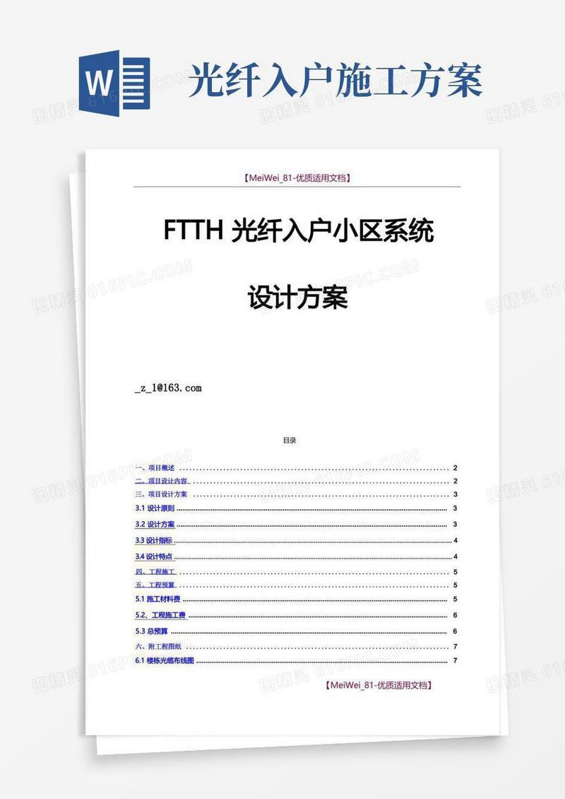 【9A文】某小区FTTH光纤入户系统方案