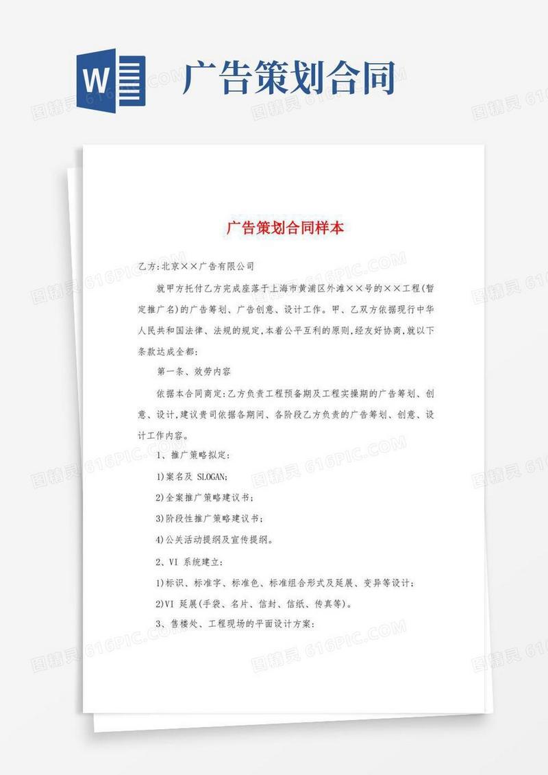 广告策划合同样本
