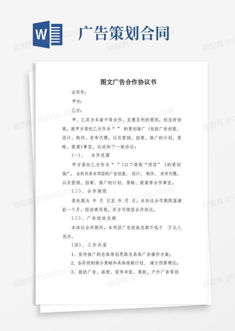 图文广告合作协议书
