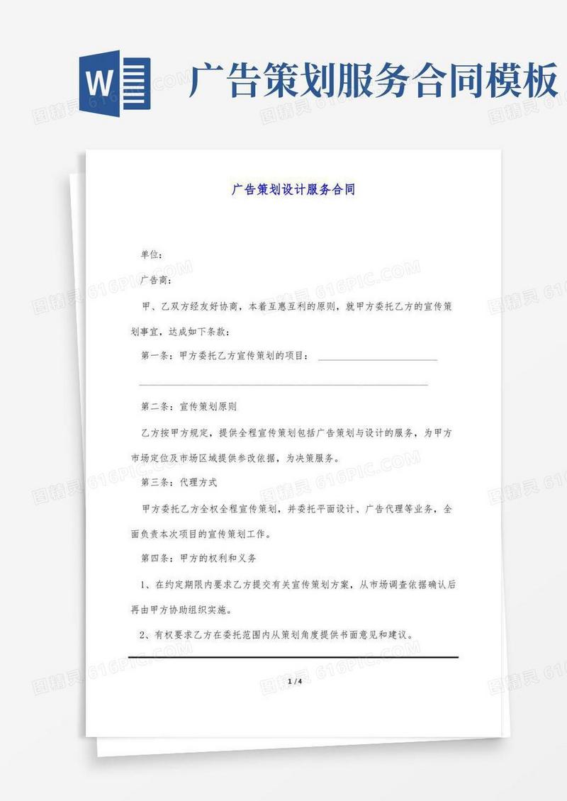 广告策划设计服务合同(标准版)