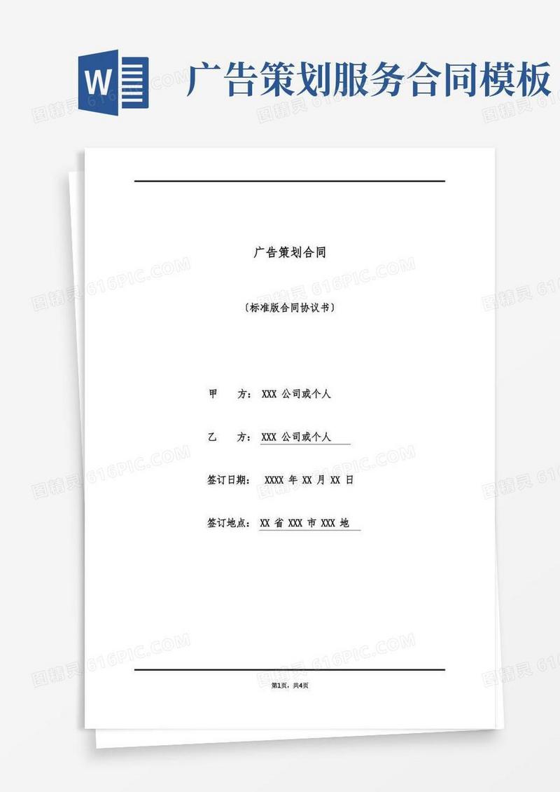 广告策划合同(标准版)
