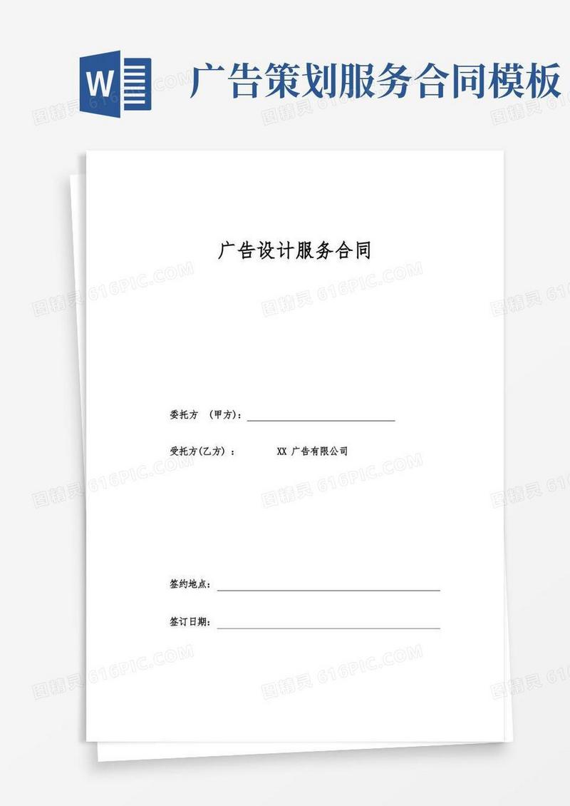 广告设计服务合同范本