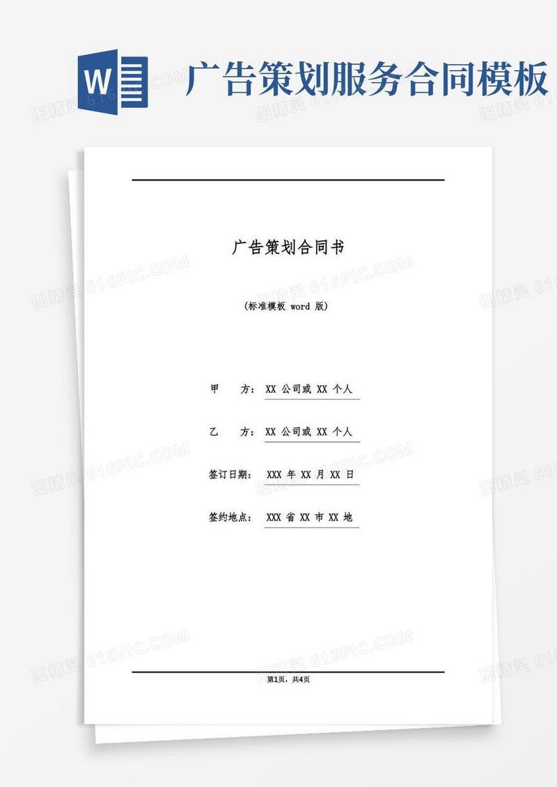 广告策划合同书