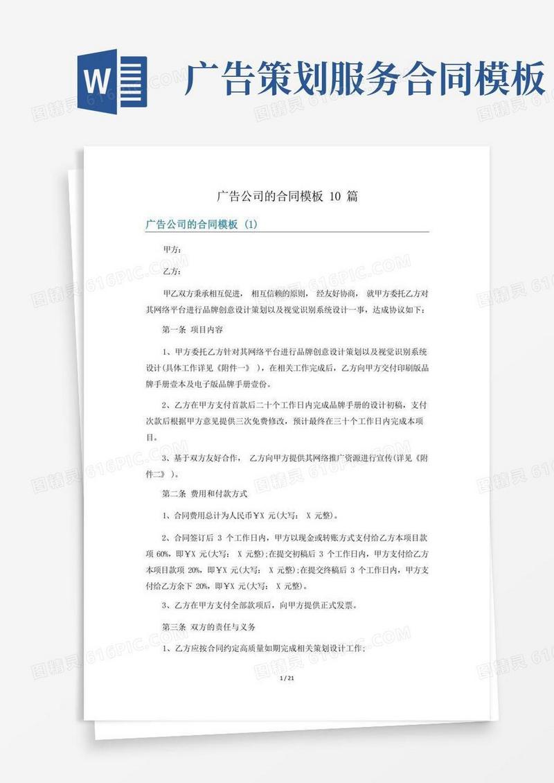 广告公司的合同模板10篇