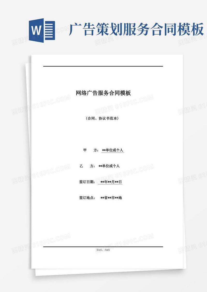 网络广告服务合同模板