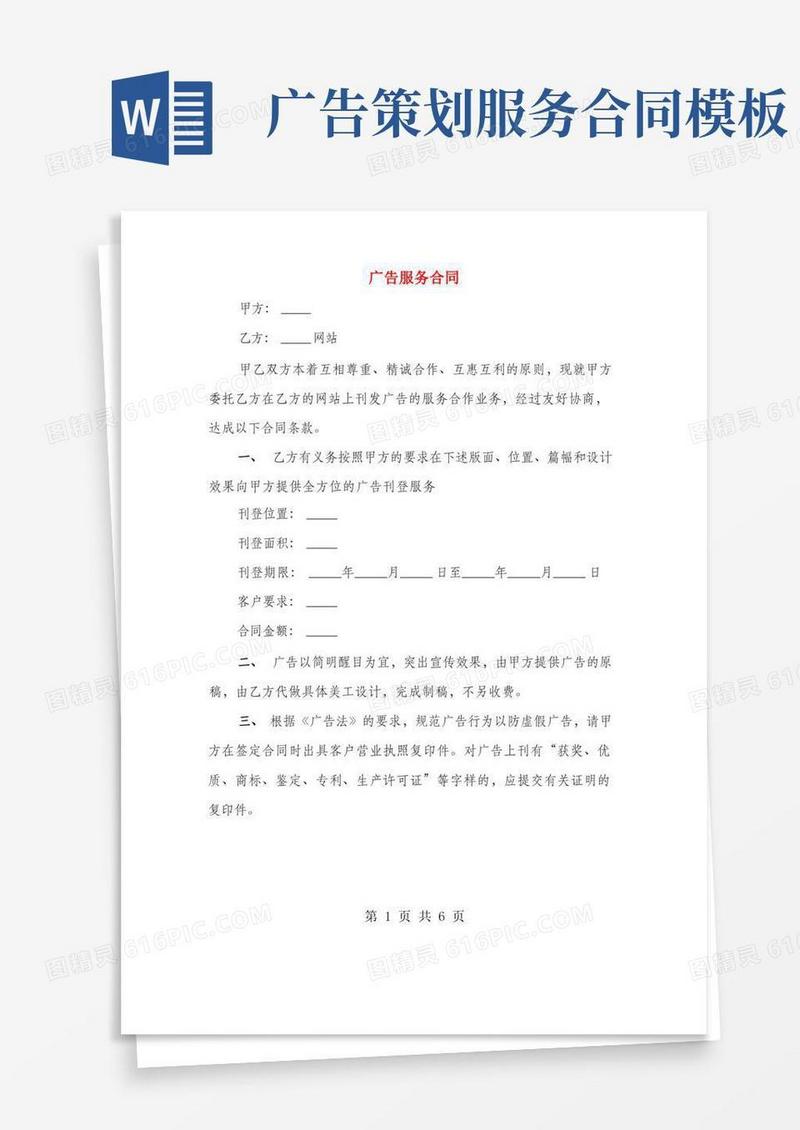 广告服务合同(3篇)