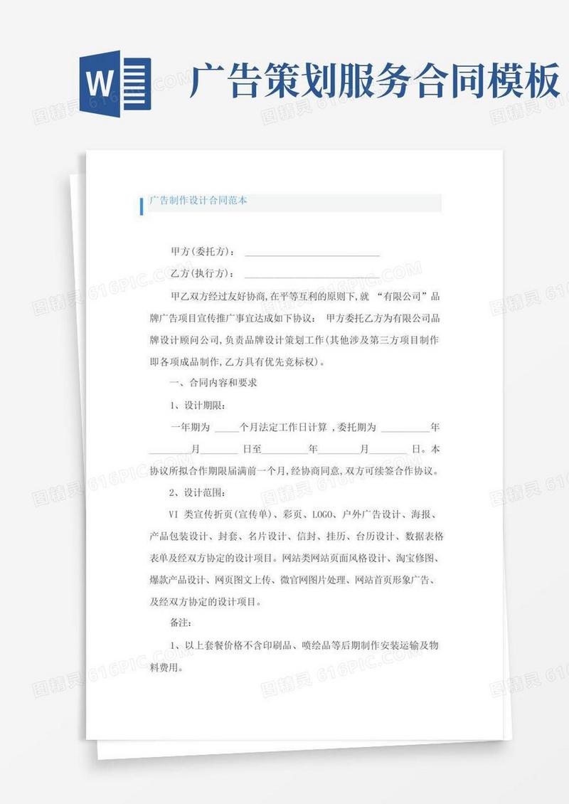 广告制作设计合同范本