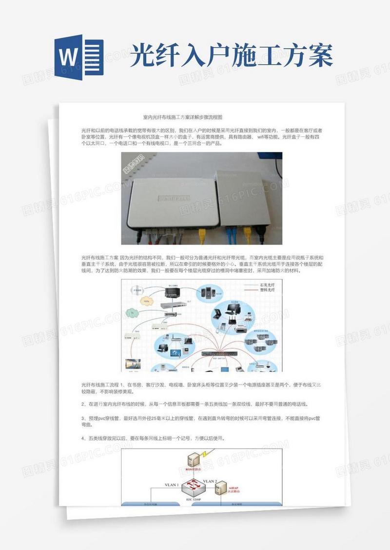室内光纤布线施工方案详解步骤流程图