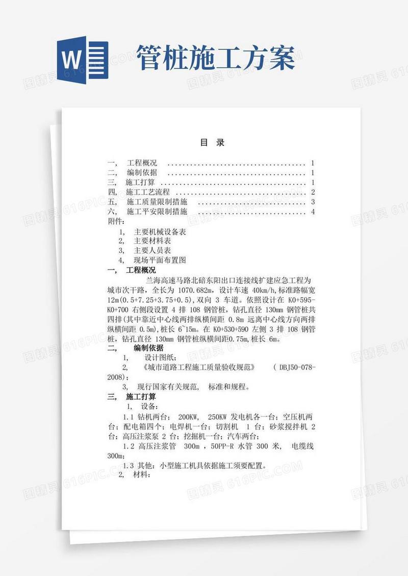 钢管桩专项施工方案