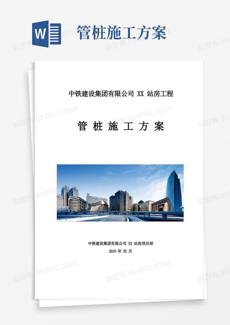 管桩施工方案(改)