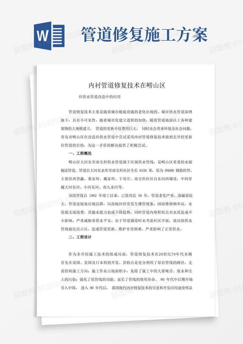 管道内衬修复技术