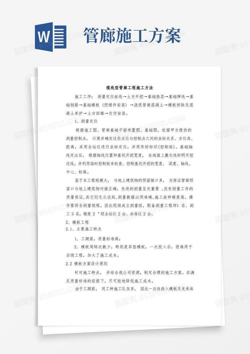 缆线型管廊工程施工方法