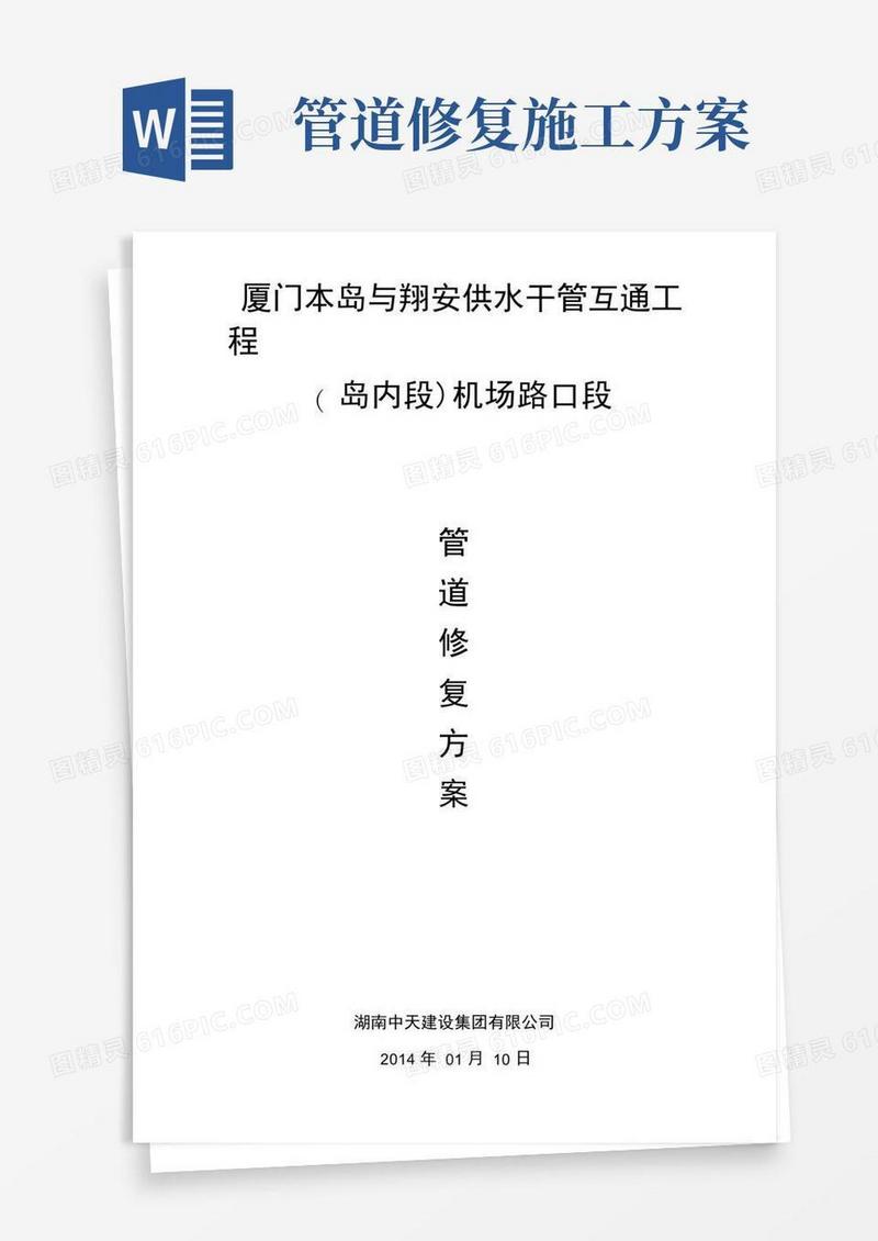 管道修复方案