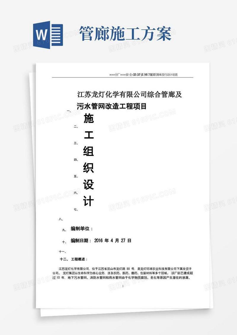 管廊及污水管网改造工程施工方案