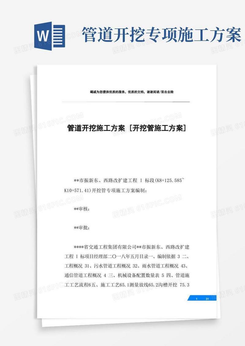 管道开挖施工方案[开挖管施工方案]