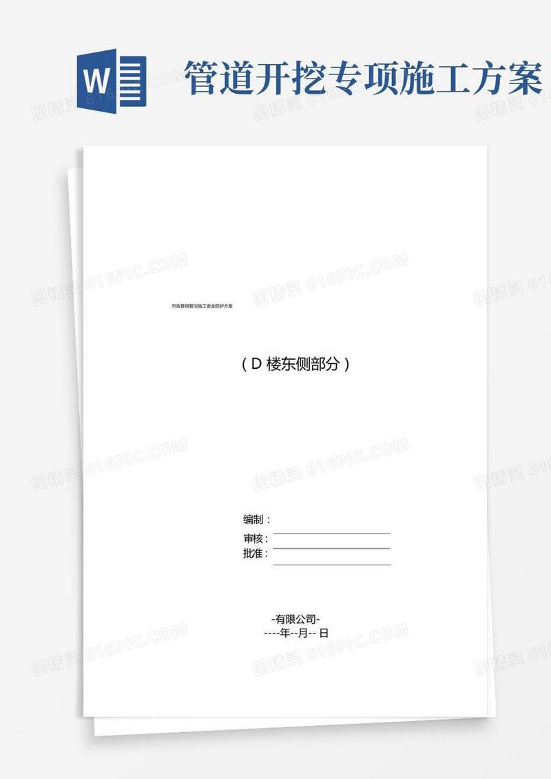管沟开挖安全专项工程施工设计方案