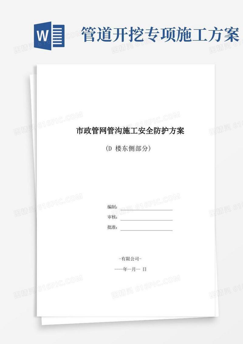 管沟开挖安全专项综合施工专题方案