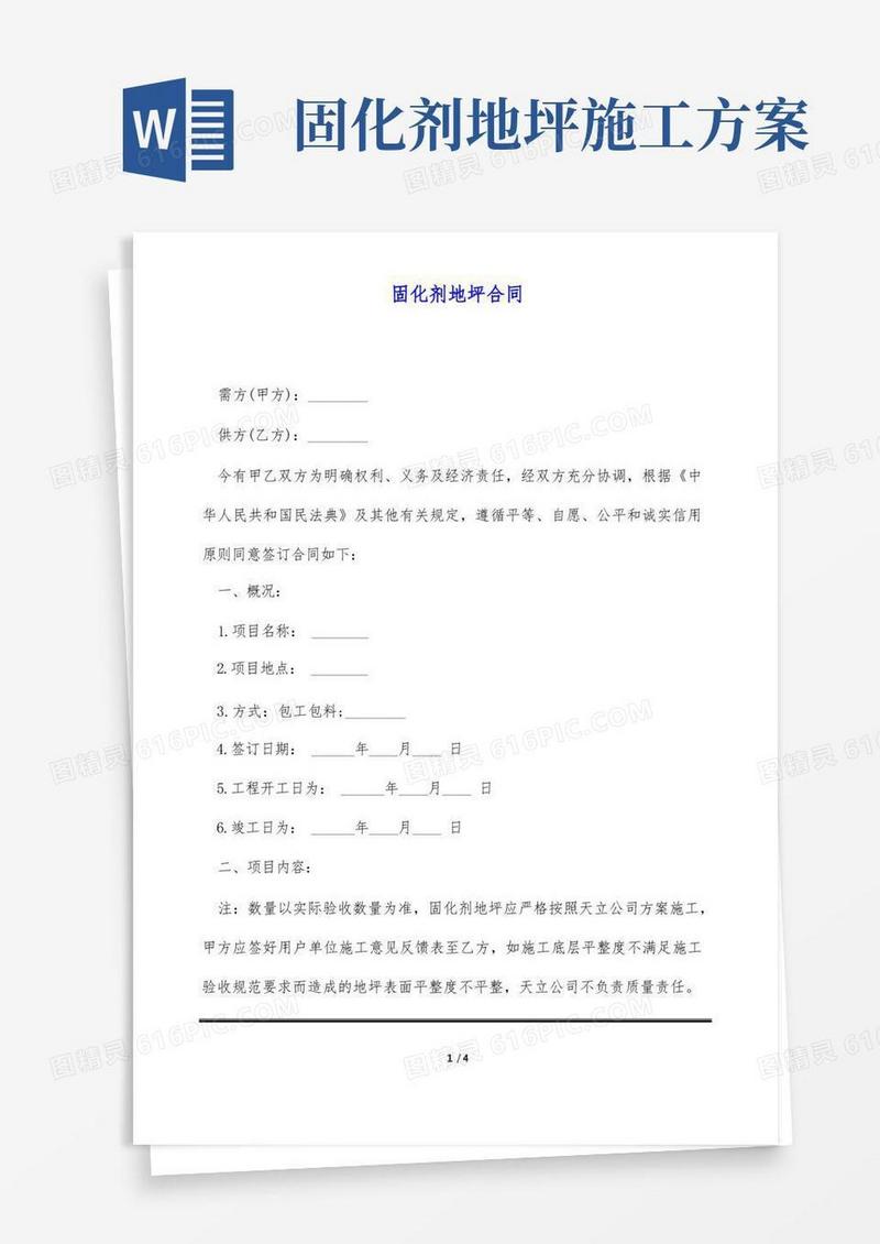 固化剂地坪合同(标准版)