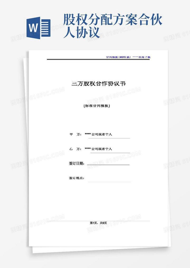 三方股权合作协议书