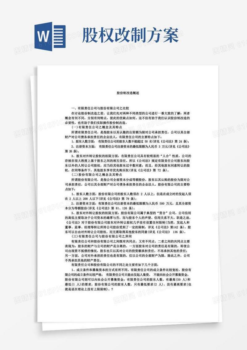 股改方案