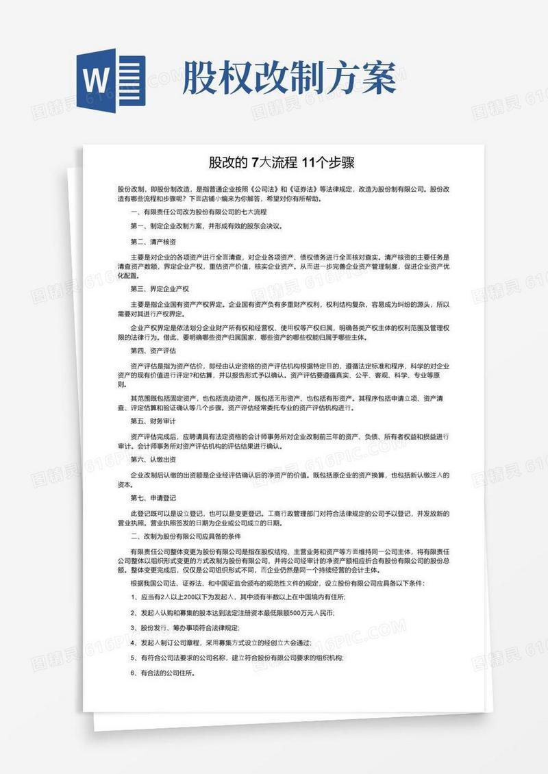 股改的7大流程11个步骤
