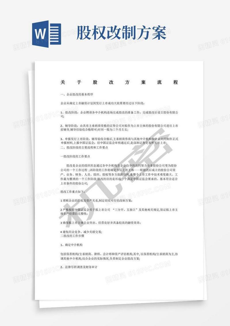 关于股改方案流程