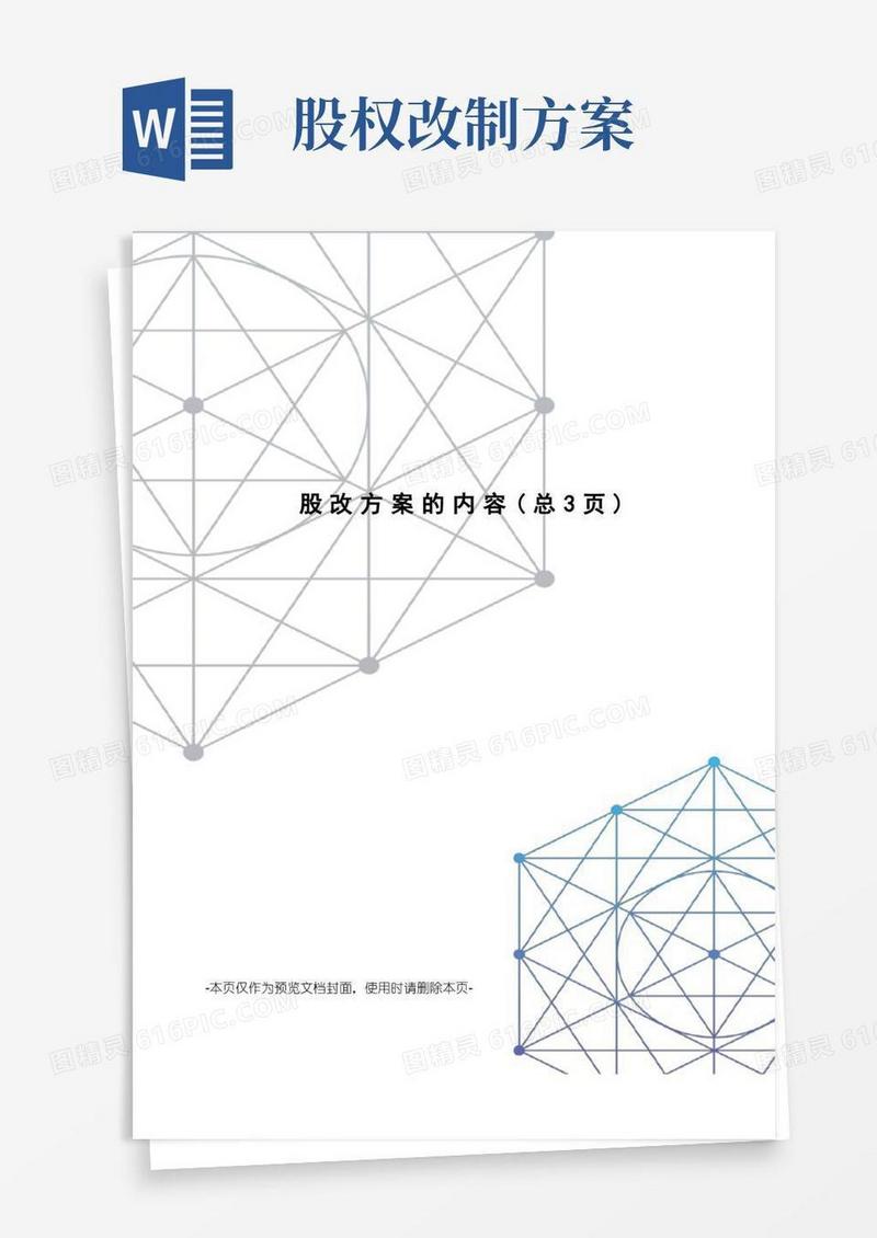 股改方案的内容