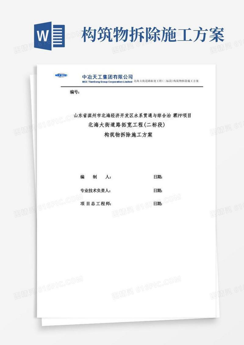 构筑物拆除施工方案